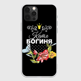 Чехол для iPhone 12 Pro Max с принтом Богиня Катя в Новосибирске, Силикон |  | богиня | екатерина | жене | женские имена | женщине | имена девушек | имя | катя | корона | любимой | подарок | подарок девушке | подарок любимой | подарок на 8 марта | цветок