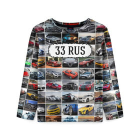 Детский лонгслив 3D с принтом Крутые тачки (33 RUS) в Новосибирске, 100% полиэстер | длинные рукава, круглый вырез горловины, полуприлегающий силуэт
 | 33 rus | блатной номер | владимирская область | госномер | дорогие машины | крутые тачки | лучшие авто | спортивные автомобили | спорткары