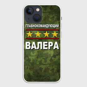 Чехол для iPhone 13 mini с принтом Главнокомандующий Валера в Новосибирске,  |  | 23 февраля | валера | главнокомандующий | камуфляж
