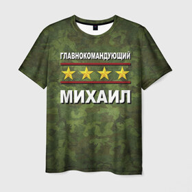 Мужская футболка 3D с принтом Главнокомандующий Михаил в Новосибирске, 100% полиэфир | прямой крой, круглый вырез горловины, длина до линии бедер | 23 февраля | главнокомандующий | камуфляж | михаил | миша