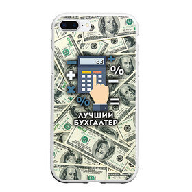 Чехол для iPhone 7Plus/8 Plus матовый с принтом Лучший бухгалтер в Новосибирске, Силикон | Область печати: задняя сторона чехла, без боковых панелей | бухгалтер | коллега | офис | работа | работник