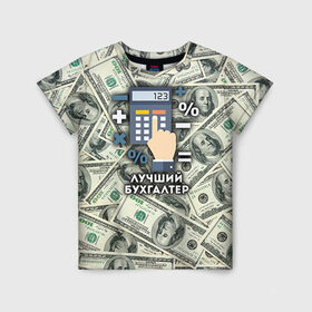 Детская футболка 3D с принтом Лучший бухгалтер в Новосибирске, 100% гипоаллергенный полиэфир | прямой крой, круглый вырез горловины, длина до линии бедер, чуть спущенное плечо, ткань немного тянется | Тематика изображения на принте: бухгалтер | коллега | офис | работа | работник