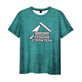 Мужская футболка 3D с принтом Лучший строитель в Новосибирске, 100% полиэфир | прямой крой, круглый вырез горловины, длина до линии бедер | коллега | офис | работа | работник | строитель