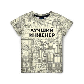 Детская футболка 3D с принтом Лучший инженер в Новосибирске, 100% гипоаллергенный полиэфир | прямой крой, круглый вырез горловины, длина до линии бедер, чуть спущенное плечо, ткань немного тянется | инженер | коллега | офис | работа | работник