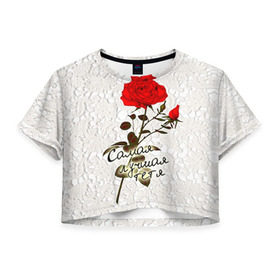 Женская футболка 3D укороченная с принтом Самая лучшая тетя в Новосибирске, 100% полиэстер | круглая горловина, длина футболки до линии талии, рукава с отворотами | 8 марта | лучшая | подарок | роза | самая | тетя