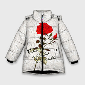 Зимняя куртка для девочек 3D с принтом Самая лучшая бабушка в Новосибирске, ткань верха — 100% полиэстер; подклад — 100% полиэстер, утеплитель — 100% полиэстер. | длина ниже бедра, удлиненная спинка, воротник стойка и отстегивающийся капюшон. Есть боковые карманы с листочкой на кнопках, утяжки по низу изделия и внутренний карман на молнии. 

Предусмотрены светоотражающий принт на спинке, радужный светоотражающий элемент на пуллере молнии и на резинке для утяжки. | 8 марта | бабушка | лучшая | подарок | роза | самая