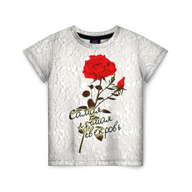 Детская футболка 3D с принтом Самая лучшая свекровь в Новосибирске, 100% гипоаллергенный полиэфир | прямой крой, круглый вырез горловины, длина до линии бедер, чуть спущенное плечо, ткань немного тянется | Тематика изображения на принте: 8 марта | лучшая | подарок | роза | самая | свекровь
