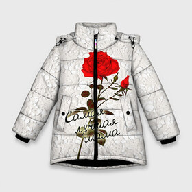 Зимняя куртка для девочек 3D с принтом Самая лучшая мама в Новосибирске, ткань верха — 100% полиэстер; подклад — 100% полиэстер, утеплитель — 100% полиэстер. | длина ниже бедра, удлиненная спинка, воротник стойка и отстегивающийся капюшон. Есть боковые карманы с листочкой на кнопках, утяжки по низу изделия и внутренний карман на молнии. 

Предусмотрены светоотражающий принт на спинке, радужный светоотражающий элемент на пуллере молнии и на резинке для утяжки. | 8 марта | лучшая | мама | мамочка | подарок | роза | самая