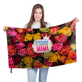 Флаг 3D с принтом Маме в Новосибирске, 100% полиэстер | плотность ткани — 95 г/м2, размер — 67 х 109 см. Принт наносится с одной стороны | жене | лучшая | мама | маме | подарок к праздникам | подарок любимой | подарок на 8 марта | подарок на день рождения | подарок. подарок девушке | самая лучшая | самая лучшая в мире