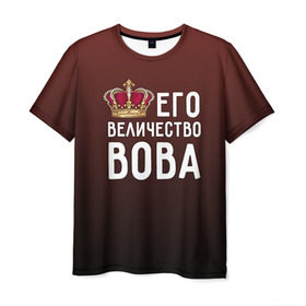 Мужская футболка 3D с принтом Его величество Вова в Новосибирске, 100% полиэфир | прямой крой, круглый вырез горловины, длина до линии бедер | владимир | вова | его величество | король | корона | царь