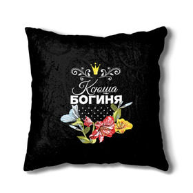 Подушка 3D с принтом Богиня Ксюша в Новосибирске, наволочка – 100% полиэстер, наполнитель – холлофайбер (легкий наполнитель, не вызывает аллергию). | состоит из подушки и наволочки. Наволочка на молнии, легко снимается для стирки | богиня | имя | корона | ксюша | цветок