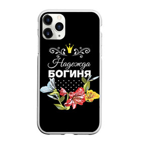 Чехол для iPhone 11 Pro матовый с принтом Богиня Надежда в Новосибирске, Силикон |  | Тематика изображения на принте: богиня | имя | корона | надежда | надя | цветок