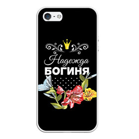 Чехол для iPhone 5/5S матовый с принтом Богиня Надежда в Новосибирске, Силикон | Область печати: задняя сторона чехла, без боковых панелей | Тематика изображения на принте: богиня | имя | корона | надежда | надя | цветок