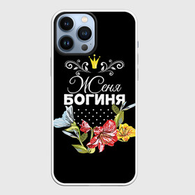 Чехол для iPhone 13 Pro Max с принтом Богиня Женя в Новосибирске,  |  | богиня | евгения | женя | имя | корона | цветок