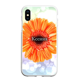 Чехол для iPhone XS Max матовый с принтом Ксения в Новосибирске, Силикон | Область печати: задняя сторона чехла, без боковых панелей | девушке | имя | ксения | ксюша | любимой | подарок | подарок любимой | подарок на 8 марта | подарок на день рождения | с 8 марта | цветок | цветы