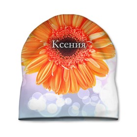 Шапка 3D с принтом Ксения в Новосибирске, 100% полиэстер | универсальный размер, печать по всей поверхности изделия | девушке | имя | ксения | ксюша | любимой | подарок | подарок любимой | подарок на 8 марта | подарок на день рождения | с 8 марта | цветок | цветы