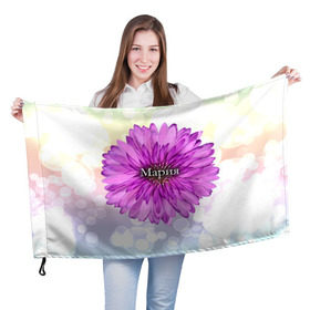 Флаг 3D с принтом Мария в Новосибирске, 100% полиэстер | плотность ткани — 95 г/м2, размер — 67 х 109 см. Принт наносится с одной стороны | Тематика изображения на принте: девушке | имя | любимой | мария | маша | подарок | подарок любимой | подарок на 8 марта | подарок на день рождения | с 8 марта | цветок | цветы