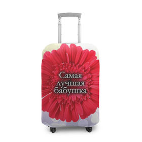 Чехол для чемодана 3D с принтом Самая лучшая бабушка в Новосибирске, 86% полиэфир, 14% спандекс | двустороннее нанесение принта, прорези для ручек и колес | 