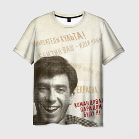 Мужская футболка 3D с принтом Командовать парадом буду Я! в Новосибирске, 100% полиэфир | прямой крой, круглый вырез горловины, длина до линии бедер | афоризмы | бендер | о.м.с.к. | ссср