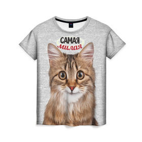Женская футболка 3D с принтом Самая милая в Новосибирске, 100% полиэфир ( синтетическое хлопкоподобное полотно) | прямой крой, круглый вырез горловины, длина до линии бедер | киса | кот | котенок | котик | кошечка | кошка | красивая | милая | самая