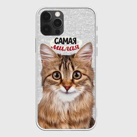 Чехол для iPhone 12 Pro с принтом Самая милая в Новосибирске, силикон | область печати: задняя сторона чехла, без боковых панелей | киса | кот | котенок | котик | кошечка | кошка | красивая | милая | самая