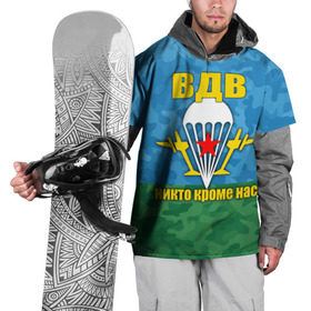 Накидка на куртку 3D с принтом ВДВ никто кроме нас в Новосибирске, 100% полиэстер |  | армия | вдв | день вдв | десант | никто кроме нас | россия