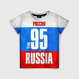 Детская футболка 3D с принтом Russia (from 95) в Новосибирске, 100% гипоаллергенный полиэфир | прямой крой, круглый вырез горловины, длина до линии бедер, чуть спущенное плечо, ткань немного тянется | 20 | 95 | im from | russia | регионы | родина | россия | триколор | флаг россии | чеченская республика