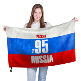 Флаг 3D с принтом Russia (from 95) в Новосибирске, 100% полиэстер | плотность ткани — 95 г/м2, размер — 67 х 109 см. Принт наносится с одной стороны | 20 | 95 | im from | russia | регионы | родина | россия | триколор | флаг россии | чеченская республика