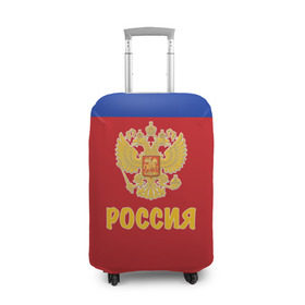 Чехол для чемодана 3D с принтом Сборная России по Хоккею в Новосибирске, 86% полиэфир, 14% спандекс | двустороннее нанесение принта, прорези для ручек и колес | russia | красная машина | россия | хоккей