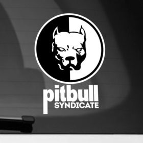 Наклейка на автомобиль с принтом Pitbull в Новосибирске, ПВХ |  | Тематика изображения на принте: pitbull | smotra | smotratv | давыдыч | питбуль | собака | эрик