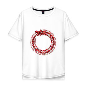 Мужская футболка хлопок Oversize с принтом Понять рекурсию в Новосибирске, 100% хлопок | свободный крой, круглый ворот, “спинка” длиннее передней части | дракон | змея | программирование | уроборос