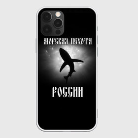 Чехол для iPhone 12 Pro Max с принтом Морская пехота России в Новосибирске, Силикон |  | Тематика изображения на принте: вмф | морская пехота | россия | силовые структуры