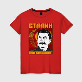 Женская футболка хлопок с принтом Мой кандидат (Сталин) в Новосибирске, 100% хлопок | прямой крой, круглый вырез горловины, длина до линии бедер, слегка спущенное плечо | Тематика изображения на принте: вождь народов | коммунизм | ссср