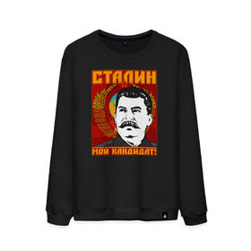 Мужской свитшот хлопок с принтом Мой кандидат (Сталин) в Новосибирске, 100% хлопок |  | вождь народов | коммунизм | ссср