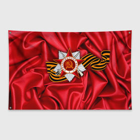 Флаг-баннер с принтом День победы 2 в Новосибирске, 100% полиэстер | размер 67 х 109 см, плотность ткани — 95 г/м2; по краям флага есть четыре люверса для крепления | 9 мая | великая отечественная война | вов | день победы | победа | ссср