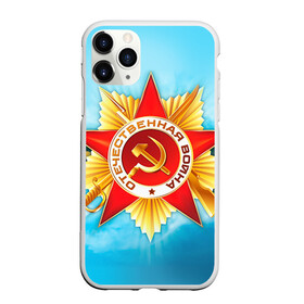 Чехол для iPhone 11 Pro матовый с принтом День победы 6 в Новосибирске, Силикон |  | 9 мая | великая отечественная война | вов | день победы | победа | ссср