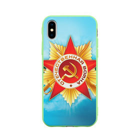 Чехол для Apple iPhone X силиконовый матовый с принтом День победы 6 в Новосибирске, Силикон | Печать на задней стороне чехла, без боковой панели | 9 мая | великая отечественная война | вов | день победы | победа | ссср