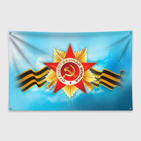 Флаг-баннер с принтом День победы 6 в Новосибирске, 100% полиэстер | размер 67 х 109 см, плотность ткани — 95 г/м2; по краям флага есть четыре люверса для крепления | 9 мая | великая отечественная война | вов | день победы | победа | ссср