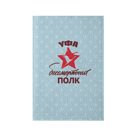 Обложка для паспорта матовая кожа с принтом Бессмертный полк Уфа в Новосибирске, натуральная матовая кожа | размер 19,3 х 13,7 см; прозрачные пластиковые крепления | Тематика изображения на принте: 
