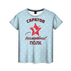 Женская футболка 3D с принтом Бессмертный полк Саратов в Новосибирске, 100% полиэфир ( синтетическое хлопкоподобное полотно) | прямой крой, круглый вырез горловины, длина до линии бедер | 