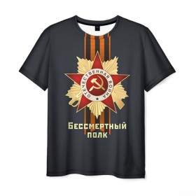 Мужская футболка 3D с принтом Бессмертный полк 4 в Новосибирске, 100% полиэфир | прямой крой, круглый вырез горловины, длина до линии бедер | Тематика изображения на принте: 9 мая