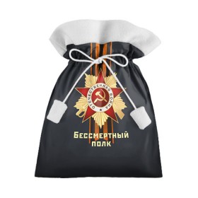Подарочный 3D мешок с принтом Бессмертный полк 4 в Новосибирске, 100% полиэстер | Размер: 29*39 см | 9 мая