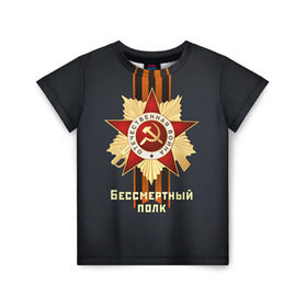 Детская футболка 3D с принтом Бессмертный полк 4 в Новосибирске, 100% гипоаллергенный полиэфир | прямой крой, круглый вырез горловины, длина до линии бедер, чуть спущенное плечо, ткань немного тянется | Тематика изображения на принте: 9 мая
