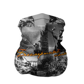 Бандана-труба 3D с принтом Бессмертный полк 5 в Новосибирске, 100% полиэстер, ткань с особыми свойствами — Activecool | плотность 150‒180 г/м2; хорошо тянется, но сохраняет форму | 9 мая