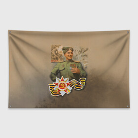 Флаг-баннер с принтом Дошли в Новосибирске, 100% полиэстер | размер 67 х 109 см, плотность ткани — 95 г/м2; по краям флага есть четыре люверса для крепления | 9 мая | великая отечественная | великая отечественная война | вов | день победы | победа | солдат