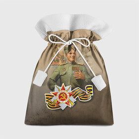 Подарочный 3D мешок с принтом Дошли в Новосибирске, 100% полиэстер | Размер: 29*39 см | 9 мая | великая отечественная | великая отечественная война | вов | день победы | победа | солдат