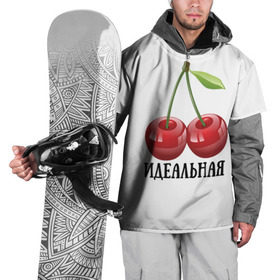 Накидка на куртку 3D с принтом Идеальная пара (парные) в Новосибирске, 100% полиэстер |  | вишни | влюбленным | для двоих | пара | парные