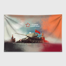 Флаг-баннер с принтом Великая победа в Новосибирске, 100% полиэстер | размер 67 х 109 см, плотность ткани — 95 г/м2; по краям флага есть четыре люверса для крепления | 1945 | 9 мая | 9мая | великая отечественная | ветераны | война | день победы | память | победа | россия | с днем победы | ссср | танк