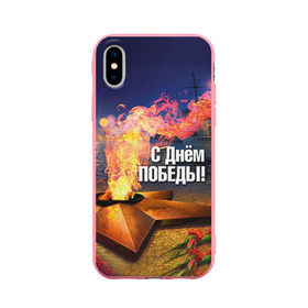 Чехол для Apple iPhone X силиконовый матовый с принтом День победы в Новосибирске, Силикон | Печать на задней стороне чехла, без боковой панели | 1945 | 9 мая | 9мая | великая отечественная | ветераны | война | день победы | память | победа | россия | с днем победы | ссср