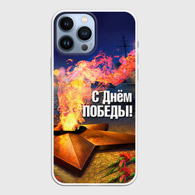 Чехол для iPhone 13 Pro Max с принтом День победы в Новосибирске,  |  | 1945 | 9 мая | 9мая | великая отечественная | ветераны | война | день победы | память | победа | россия | с днем победы | ссср